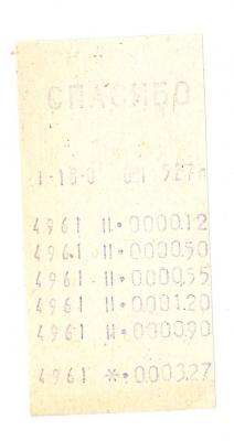 Прикрепленное изображение: чек Симферополь после 1955.jpg